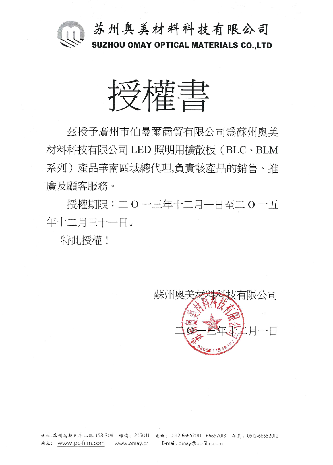 焦作光学膜材